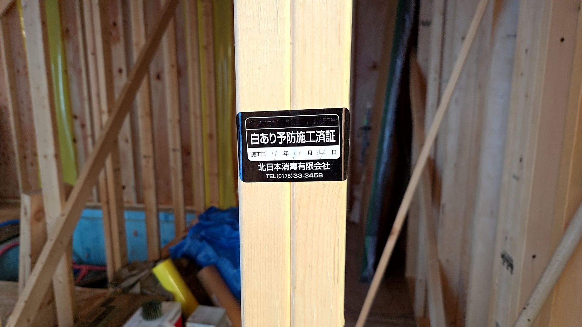 建物にシロアリが侵入して木材を食害するのを防ぐための防蟻工事が行われました。